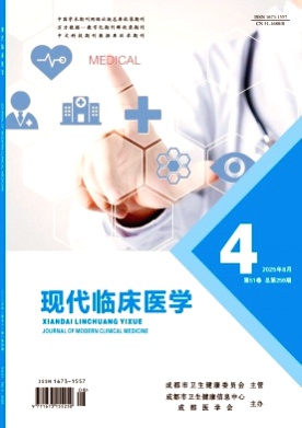 现代临床医学杂志